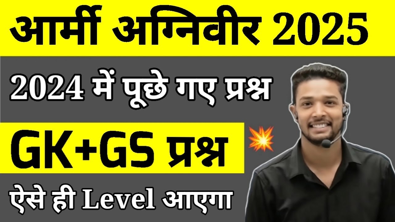 Army Agniveer GK Practice Set 2025 📚