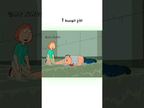 الأخ الوسط 😂 | #دبلجة_مضحكة #ضحك #اكسبلور #السعودية #my_kingo #كوميديا #دوبلاج #funny