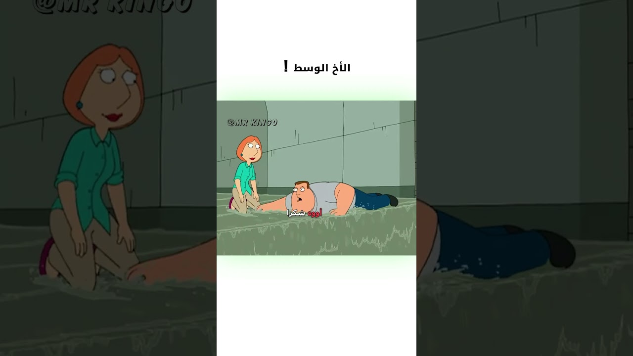 الأخ الوسط 😂 | دبلجة مضحكة وكوميديا