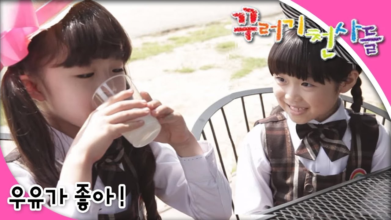 꾸러기 천사들 - 제28화 🥛 우유의 즐거움! | EBS 키즈 애니메이션