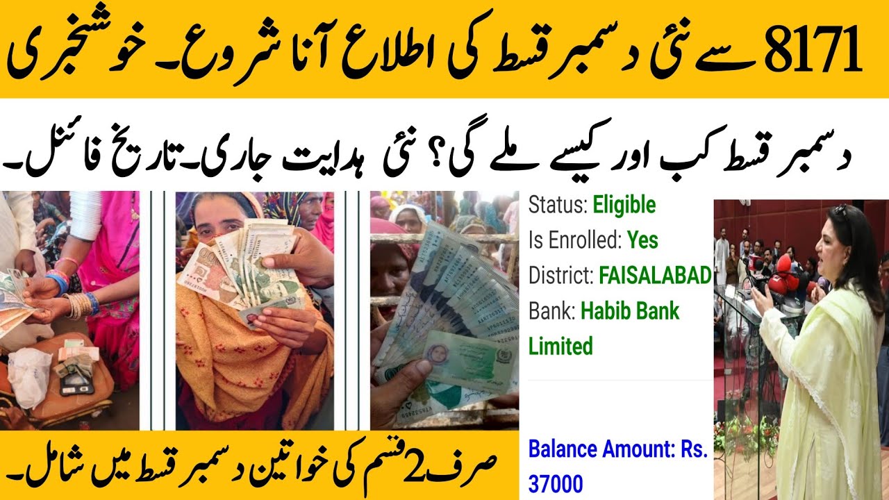 BISP December Qist Update & 8171 Portal News 📱