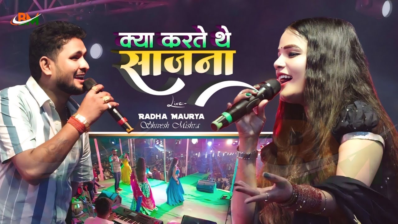 Radha Maurya & Shivesh Mishra का वायरल वीडियो 💖