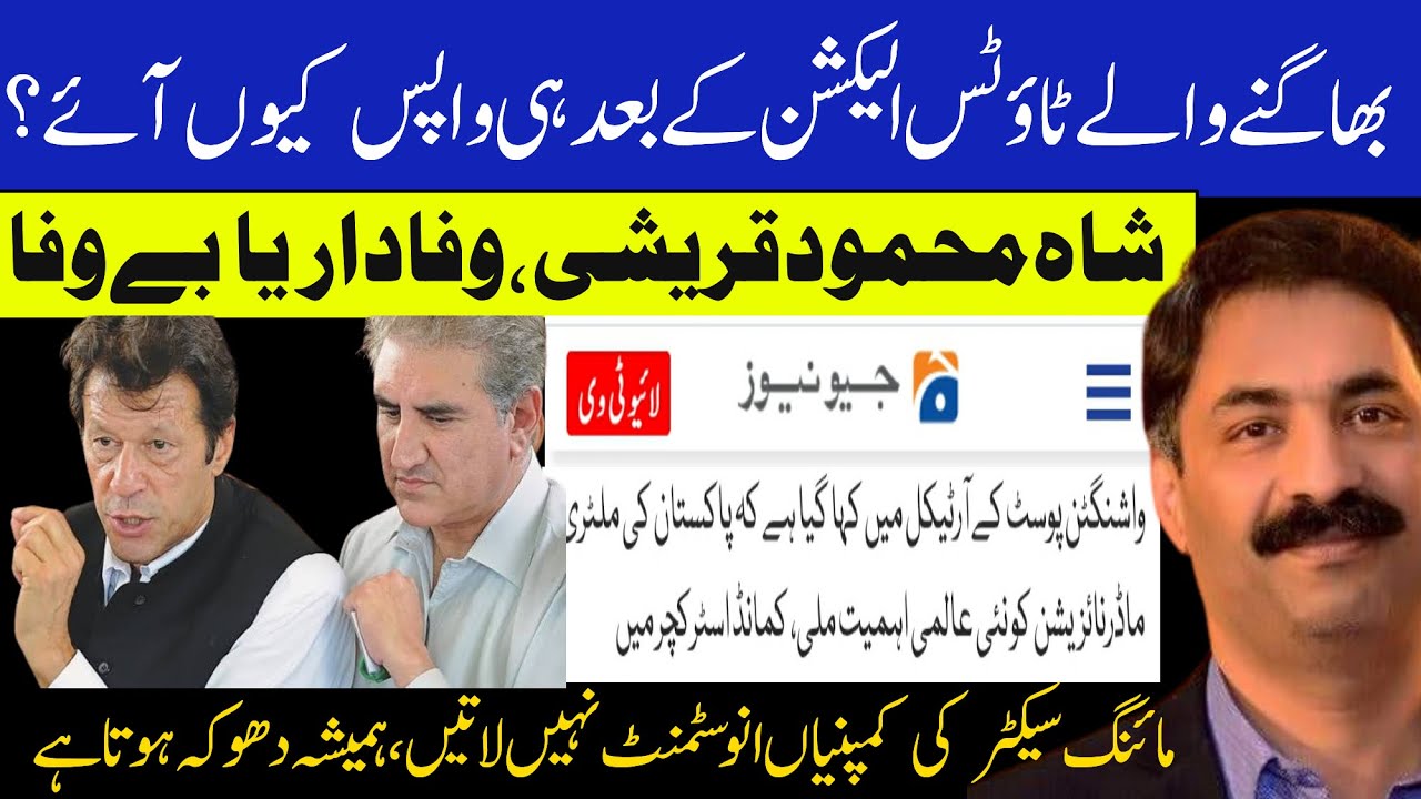 Shah Mahmood Qureshi — Loyal or Disloyal? | Ahmad Noorani Vlog