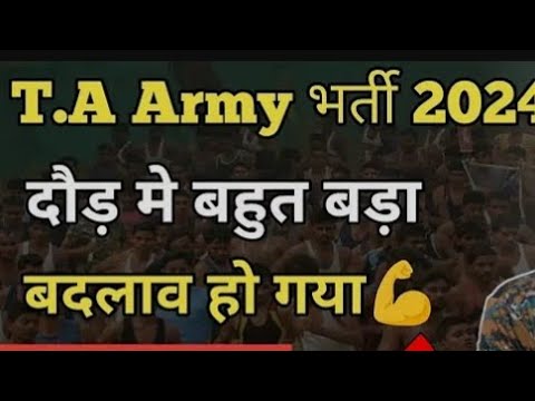 TA Army Bharti 2024||TA Army Bharti|| TA Rally Bharti Confirm Date Out || Army TA Rally Bharti Zone