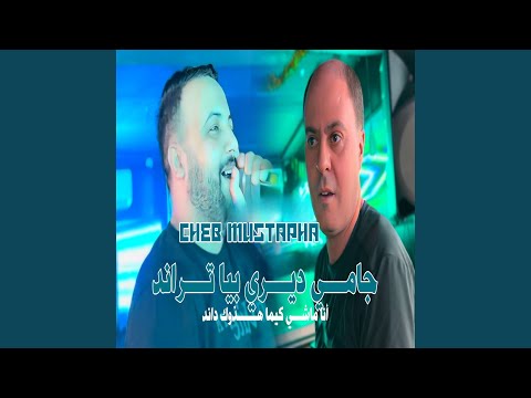 Jamais Diri biya Trend Ana Machi Kima Hadouk Dinde