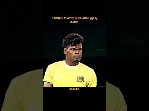 kabbadi player sudhakar life story | godinfo | shorts