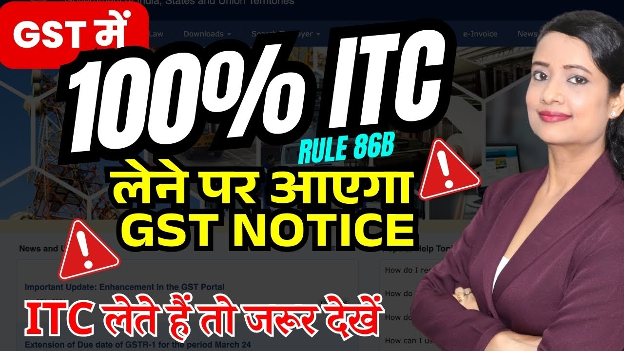 100% ITC❌ Not Allowed | ITC Restriction Rule 86B | Rule 86B | GST Notice
