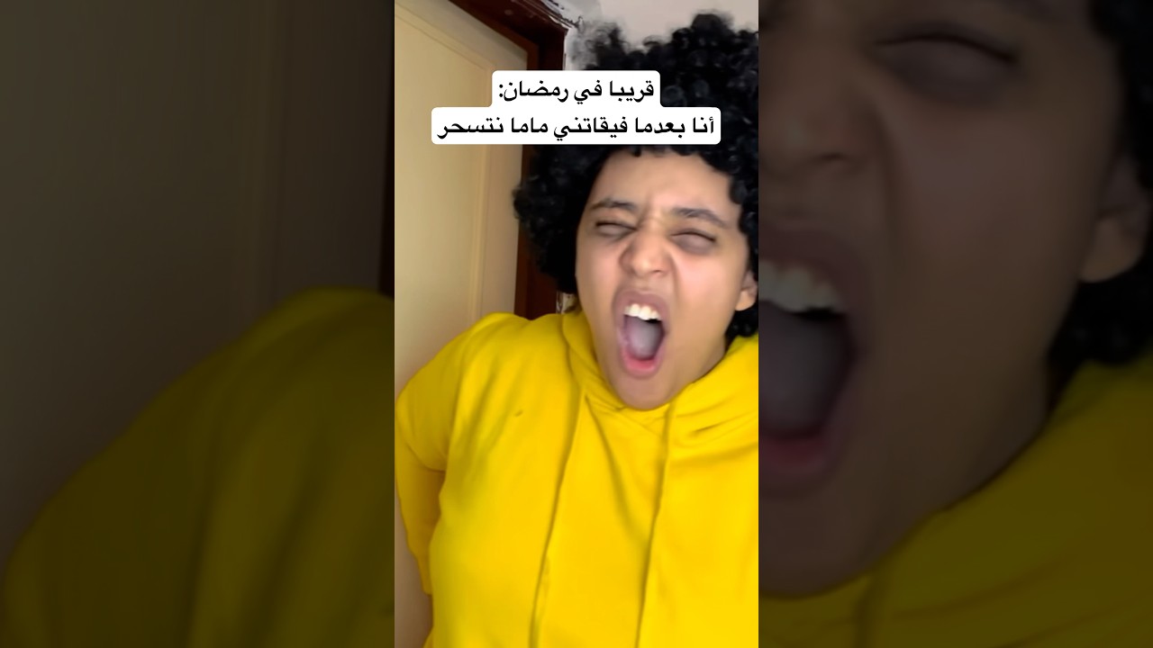 رمضان كريم 🌙 استمتع بضحك ومرح في الشهر الفضيل