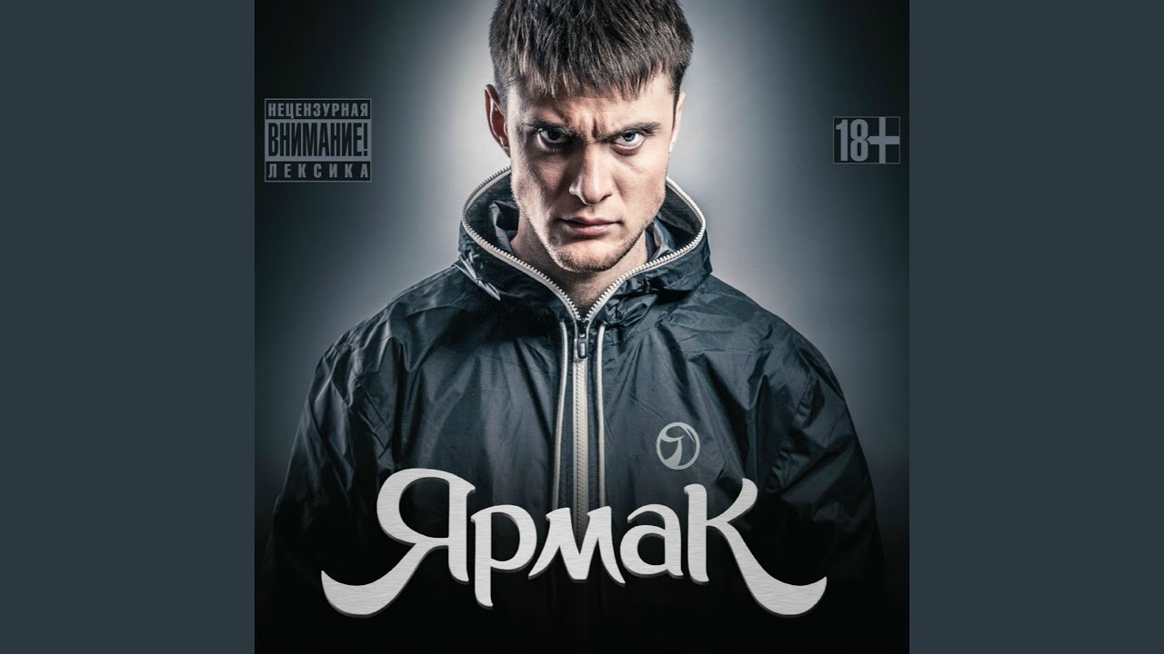 Я не люблю — YARMAK (2013) 🎶