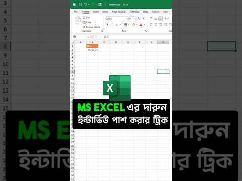 Auto-Write Dates in Excel | Excel Interview Trick #excel #exceltips
