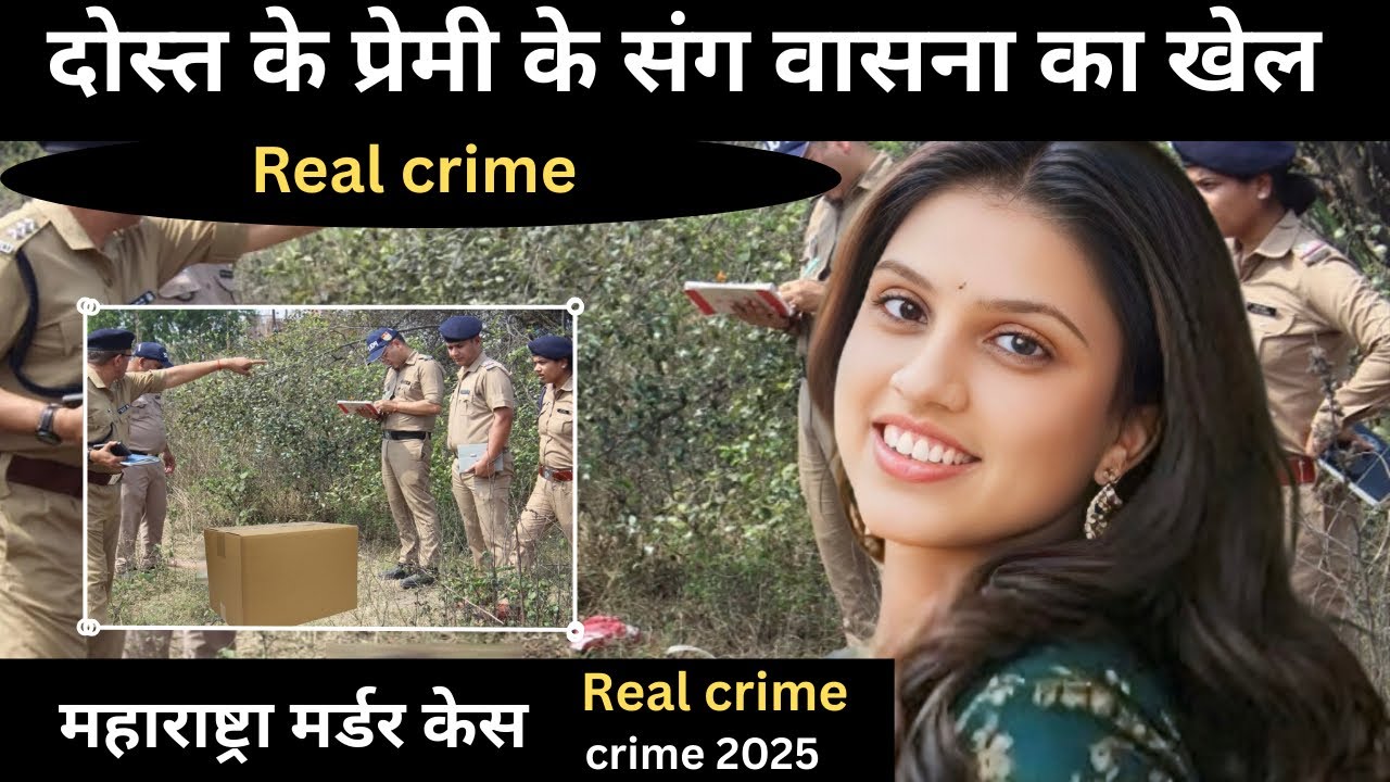महाराष्ट्रा हत्याकांड || चस्का || क्राइम स्टोरी 🔪