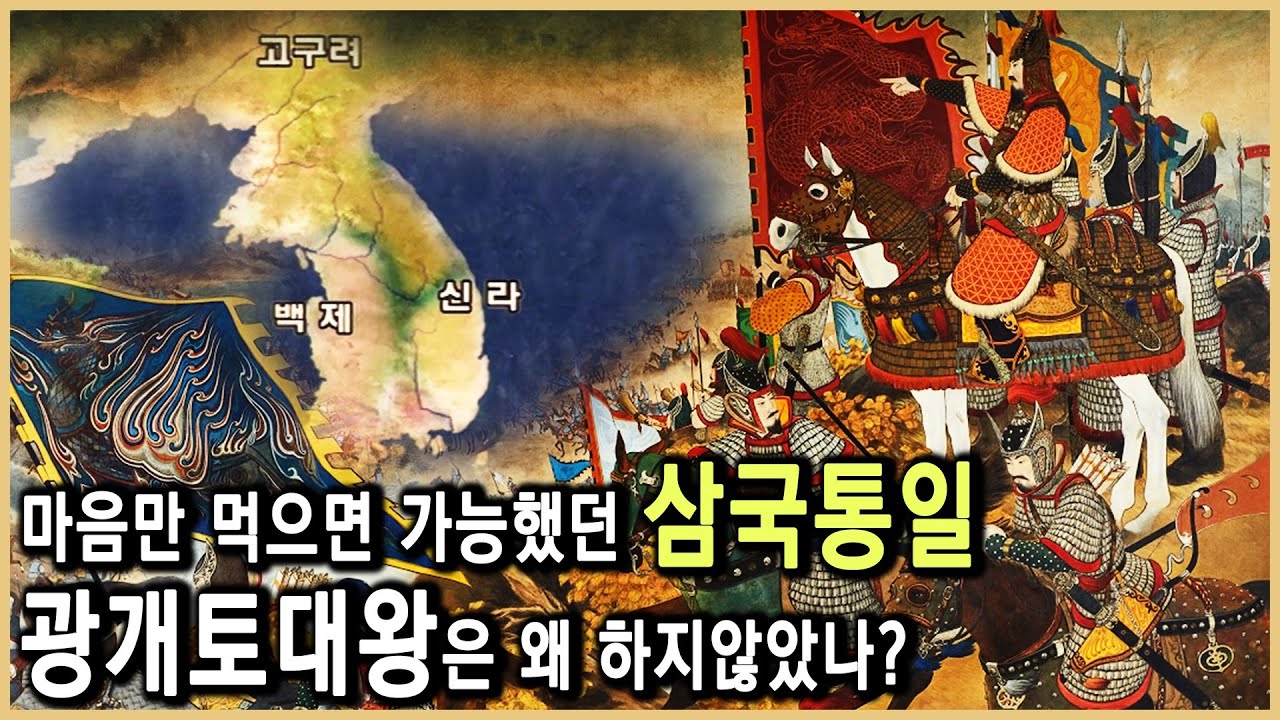 광개토대왕, 신라와 백제 지배한 왕중왕 👑