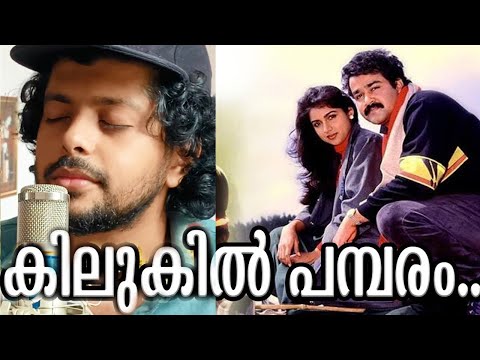 KILUKIL PAMBARAM COVER | PATRICK MICHAEL | ATHUL BINEESH | malayalam cover song