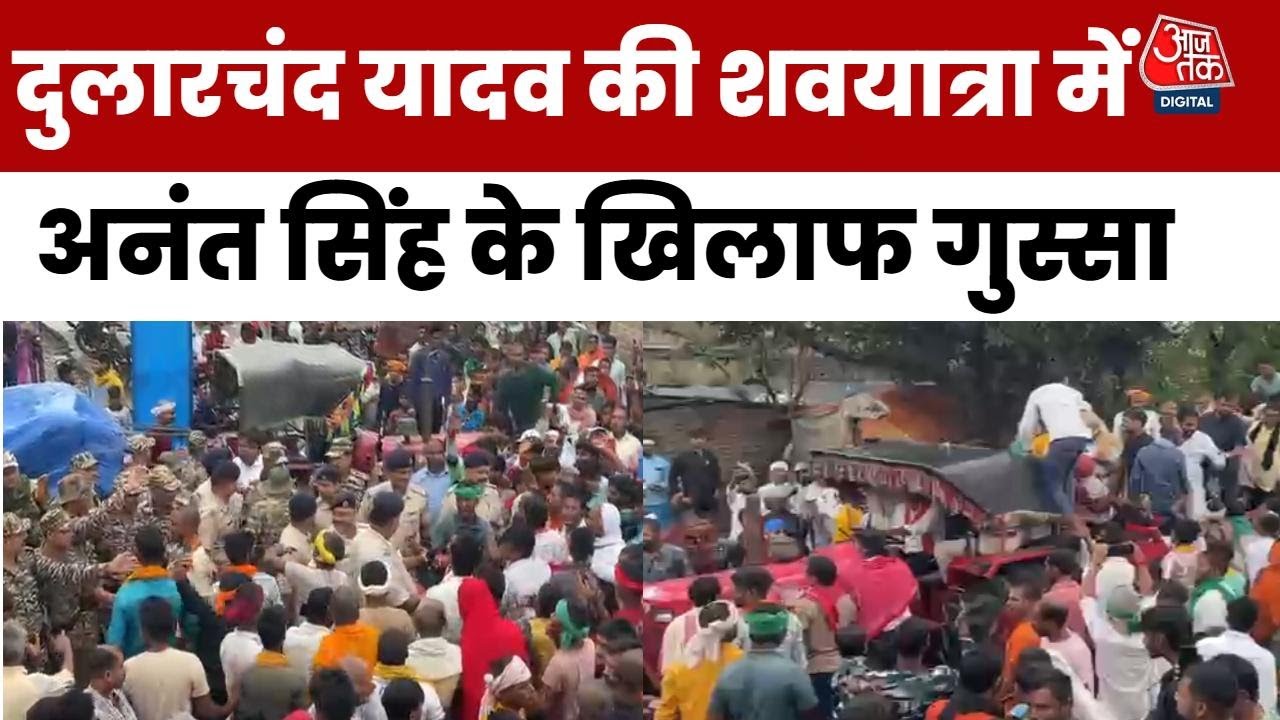 Dularchand Yadav Murder: Tensions at Funeral 🕊️