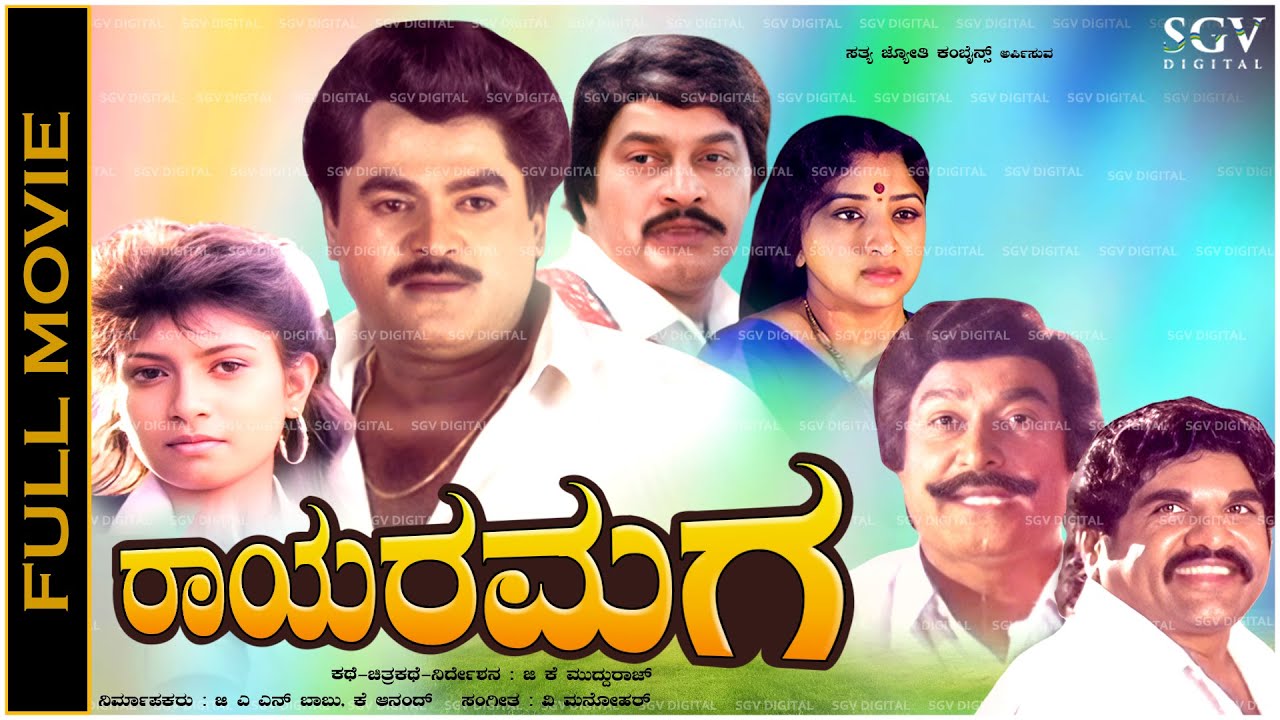 Rayara Maga Kannada Full Movie 🎥