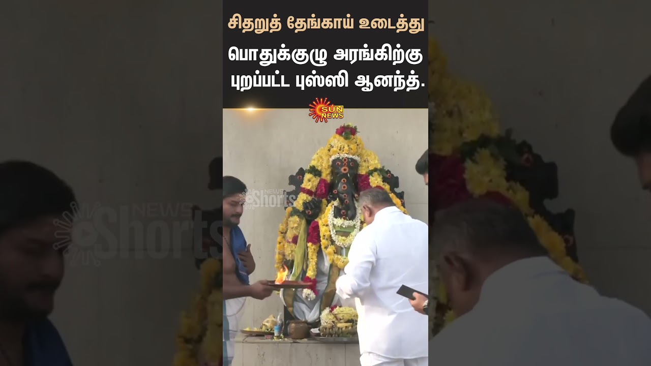 TVK Meeting with Vijay and Bussy Anand Post-Karur Stampede | Sun News