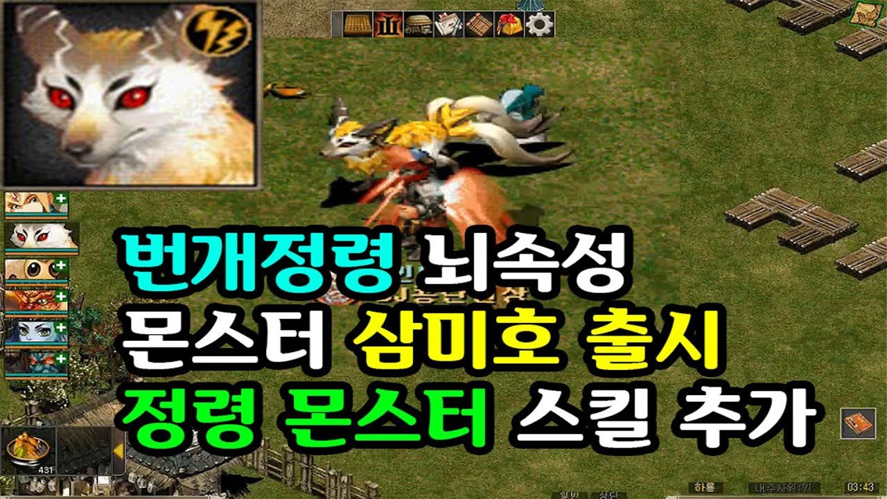 거상 테섭: 뇌속성 삼미호 몬스터 출시 ⚡