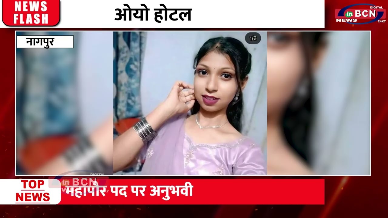 नागपुर के ओयो होटल में युवती की मौत