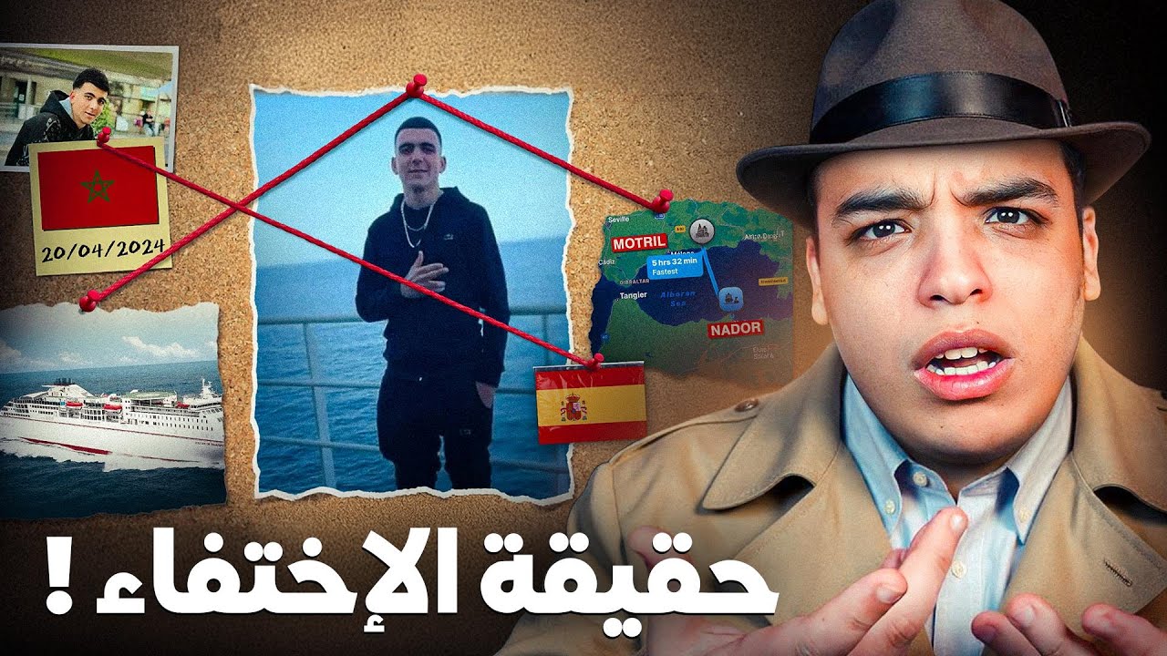 هل اختفى مروان المقدم حقًا؟ اكتشف الحقيقة 💡