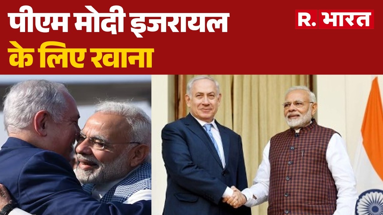 PM Modi Leaves for Israel, Meets Netanyahu ЁЯЗоЁЯЗ▒
