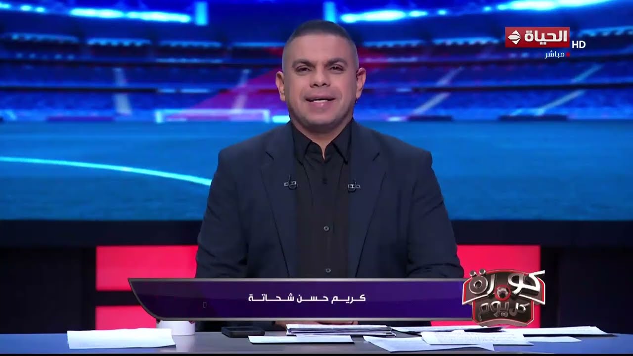 كورة كل يوم مع كريم حسن شحاتة - الحلقة 965 (8 نوفمبر 2025)