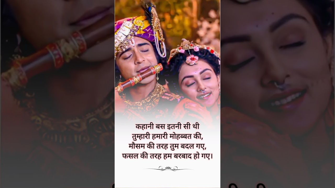 Radha Krishna Shayari Status 🎥 | Trending & Viral
