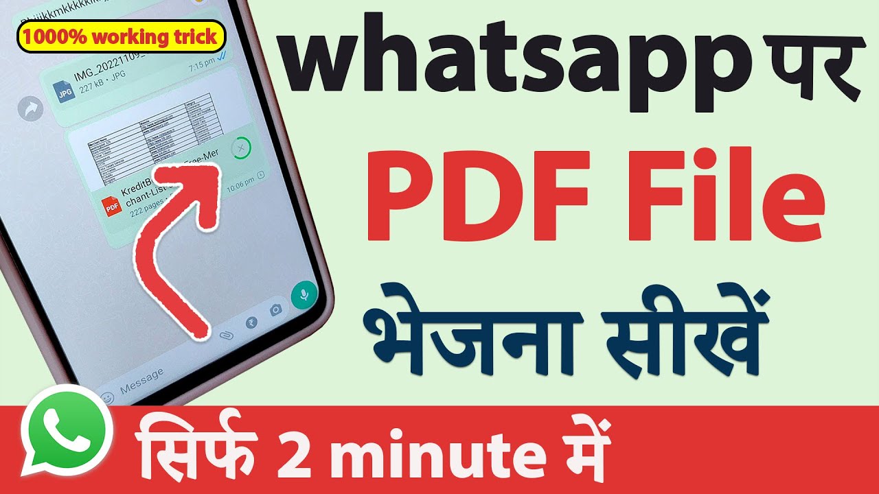 WhatsApp पर PDF कैसे भेजें? आसान तरीका जानिए 📩