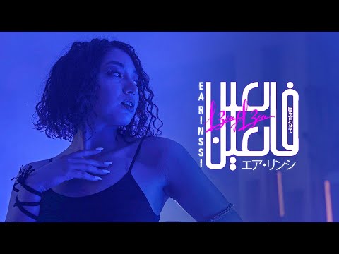 EA RINSSI -  L3IN F L3IN - (Official Music Video)