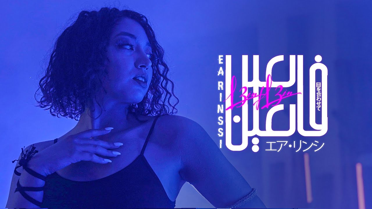 EA RINSSI - L3IN F L3IN 🎶 Official Music Video