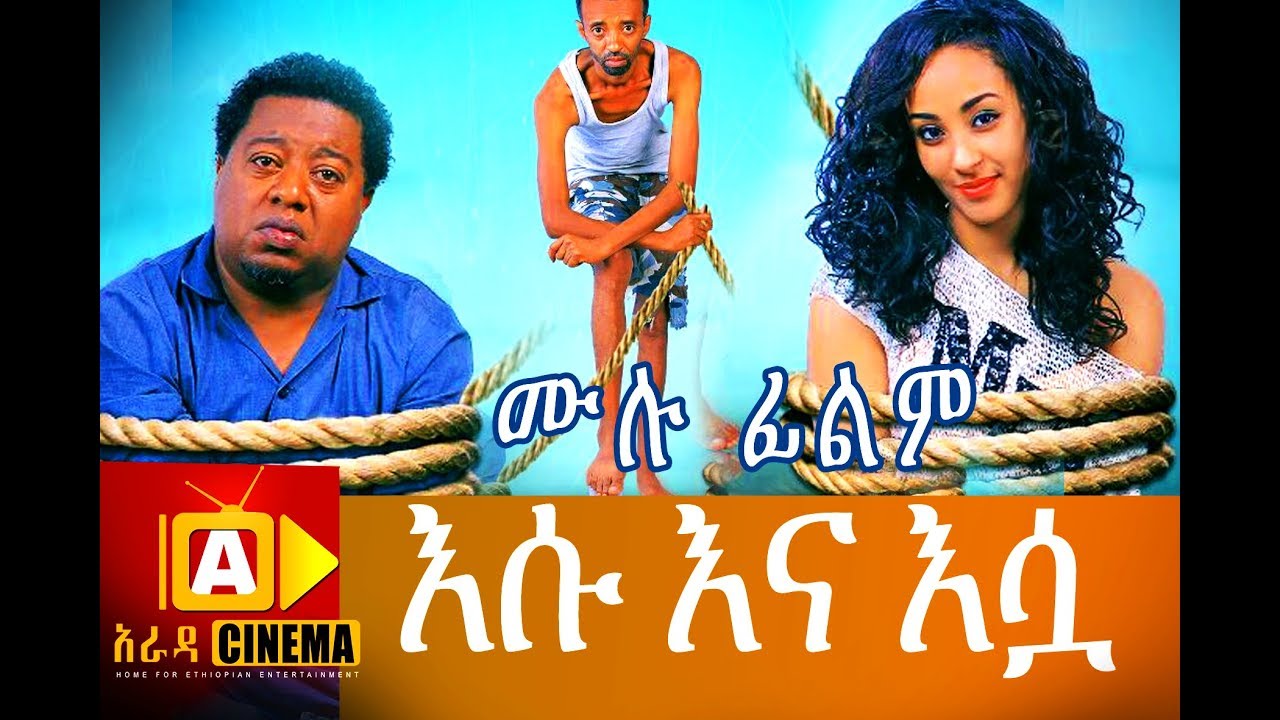 ESUNA ESUA: Ethiopian Movie (2018) 🎬