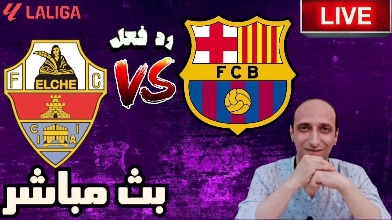 مباشر: شاهد مباراة برشلونة ضد إلتشي في الدوري الإسباني وردود الفعل الحية ⚽