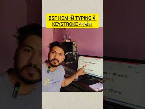 BSF HCM की TYPING में Keystroke का खेल || Bsf hcm typing exam by Rakesh sir #bsfhcm #typing #shorts