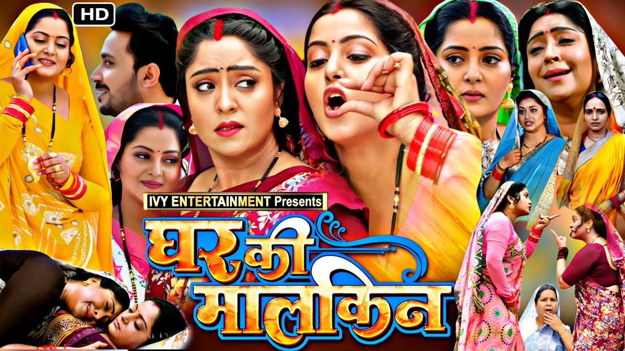 Ghar Ki Malkin Bhojpuri Film 2024 🎬