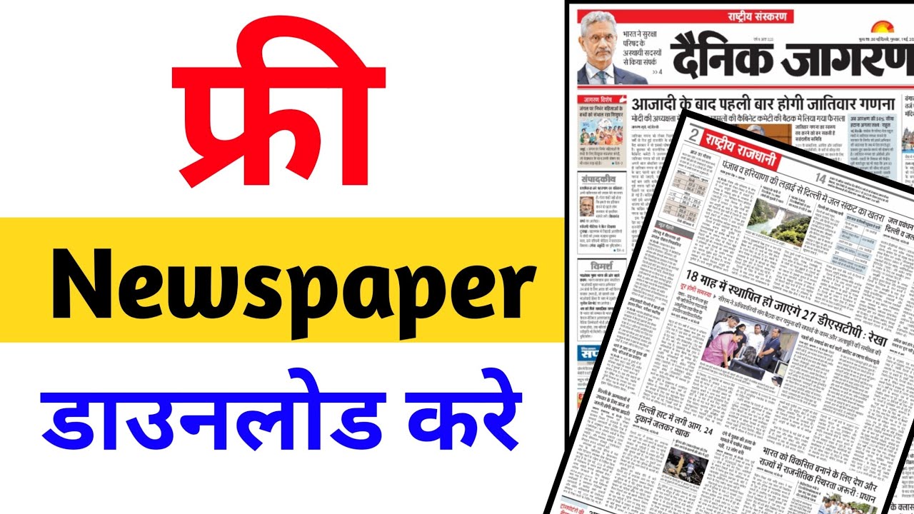 Free Mein Newspaper Kaise Download Kare? Step-by-Step Guide 📲