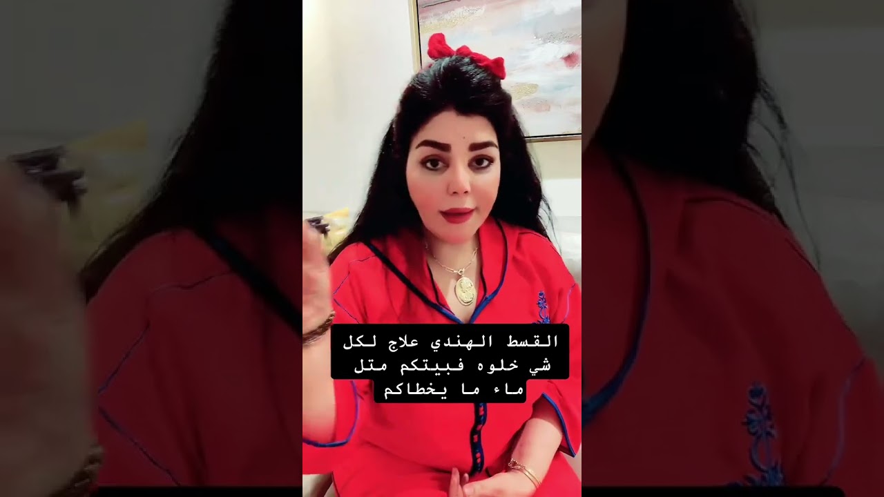 اكتشف فوائد القسط الهندي في علاج السحر والحسد 🌿