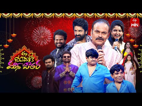 Ee Deepavali Ki Mass Jathara | ETV Diwali Special Event 2025 | 20th October 2025 | Full Episode| ETV