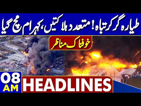 Pak Afghan Ceasefire Talk | Plane Crashes | Emergency Imposed | 08 AM Dunya News Headlines