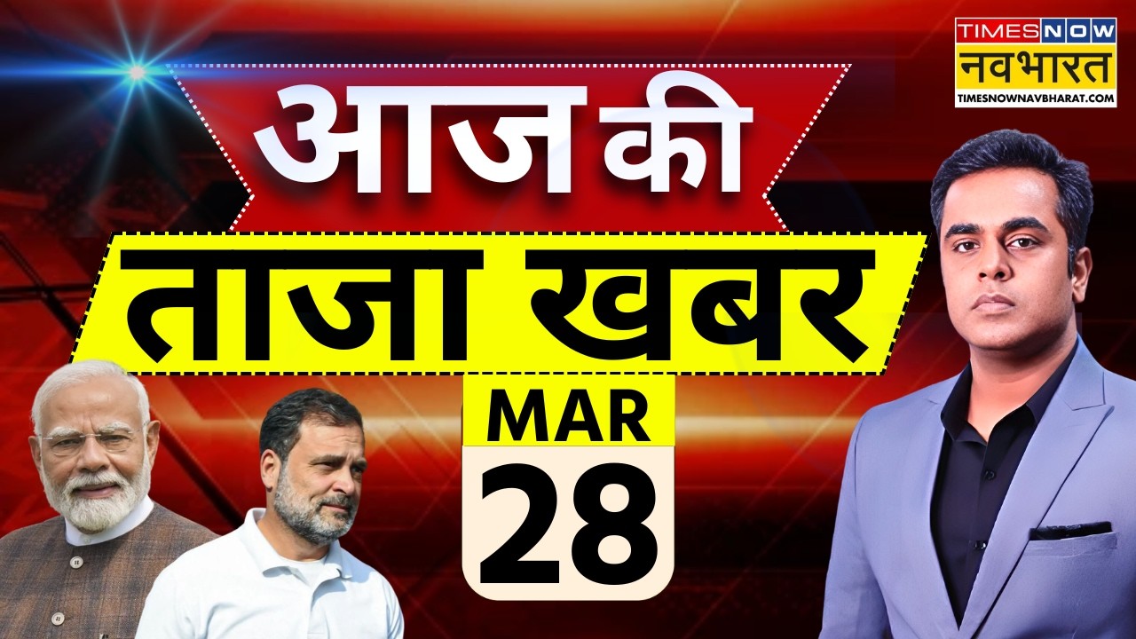 Aaj Ki Taaja Khabar Live: 28 March 2026 | Israel Iran War | Trump | PM Modi |LPG Crisis | World News