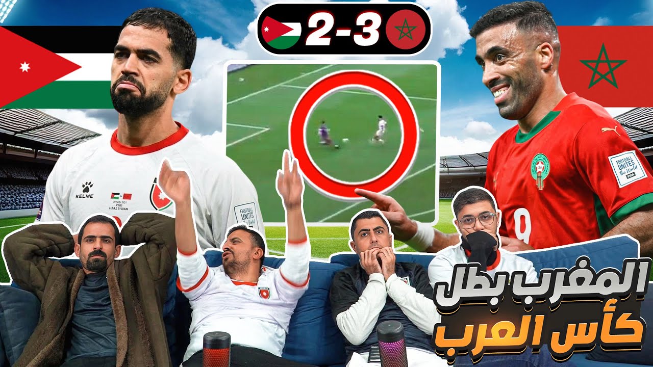 أردنيون يودعون نهائي كأس العرب 2025 🇯🇴😭
