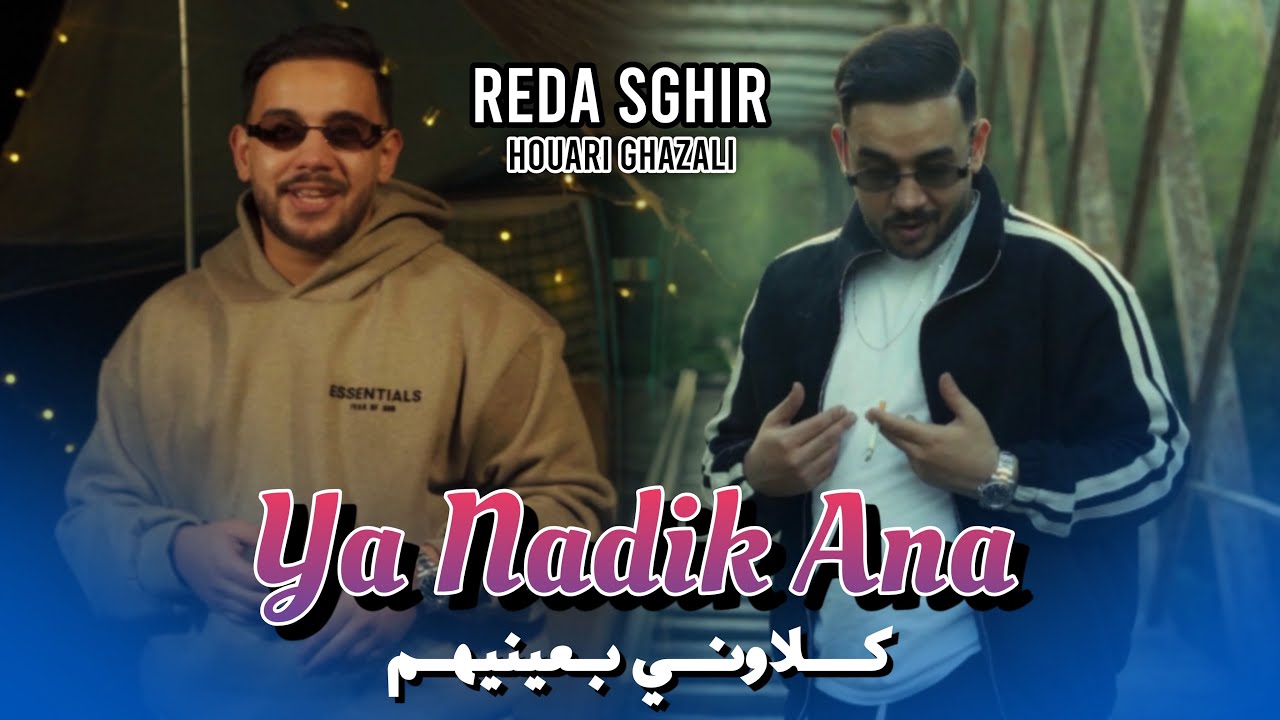 Reda Sghir Feat Houari Ghazzali | Klawni B 3aynihom | Clip Officiel 2026 _ حـتى جـابـوها فـيا