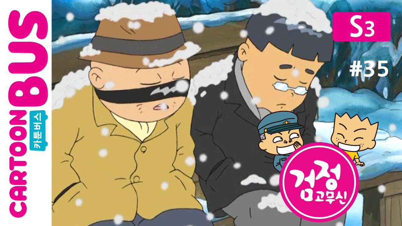 KBS 검정고무신 3기 35화: 보릿고개와 성장의 시련기 🌾