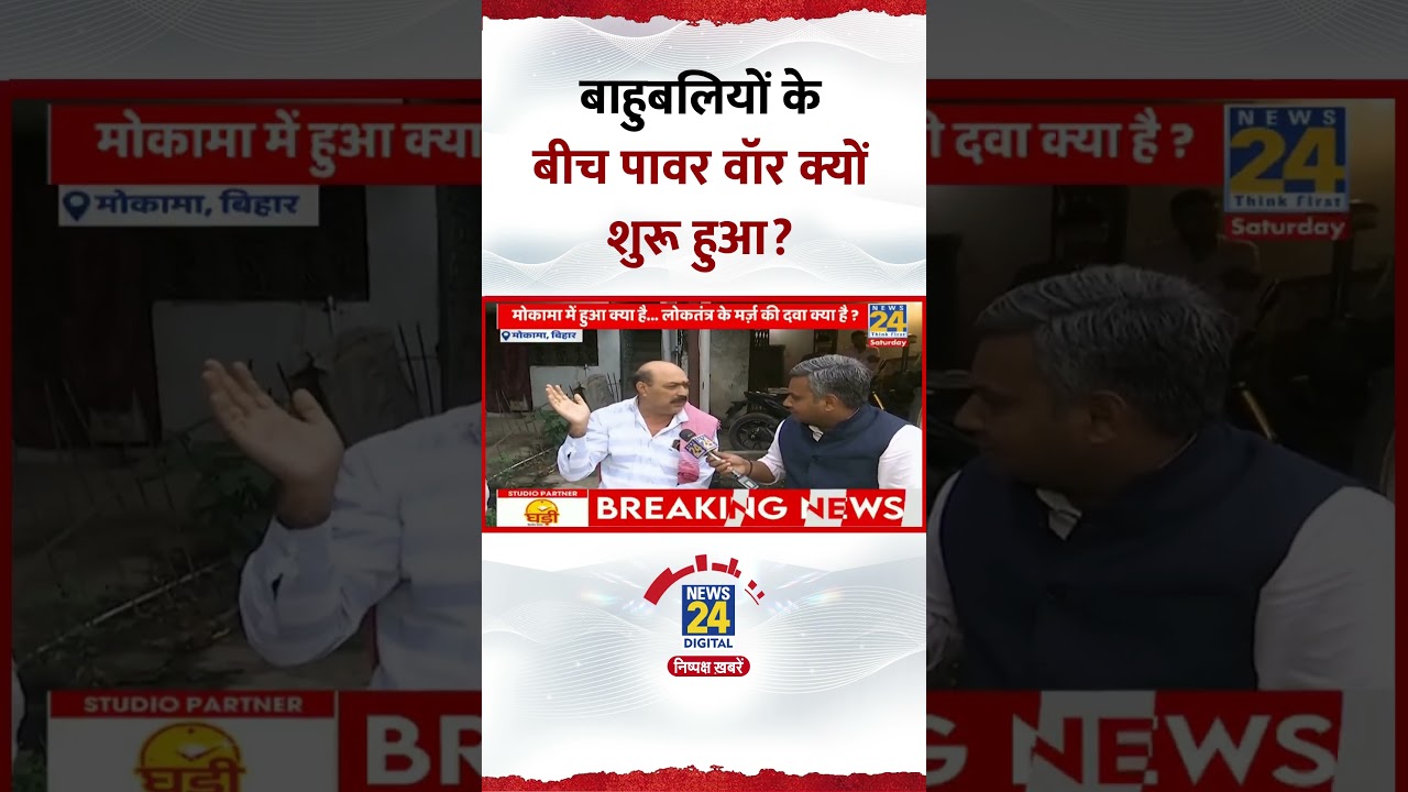 Mokama Residents Speak Out on the Rising Clash Between Powerful Gangs Before Bihar Elections 🔥