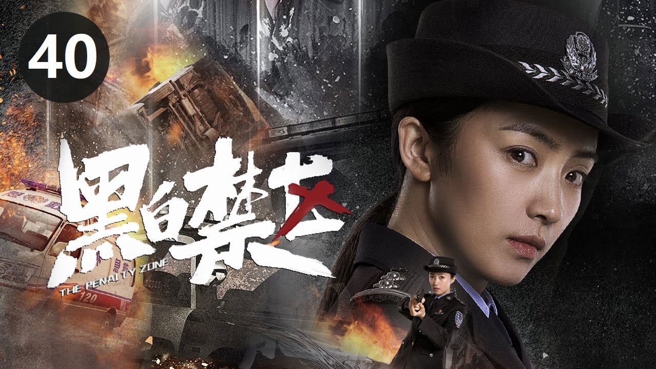 黑白禁区第40集：淦小暖目睹陆明松枪杀谭小四 🔫