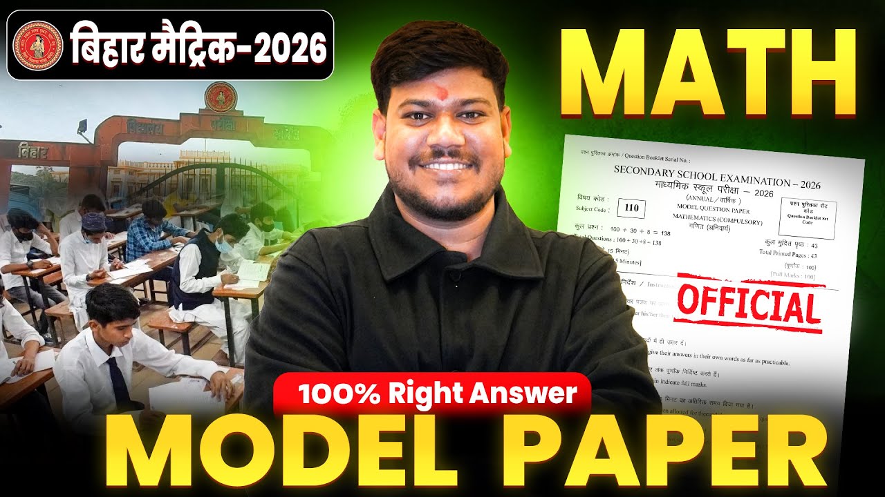 Bihar 10th Math Model Paper Solution 2026 📘