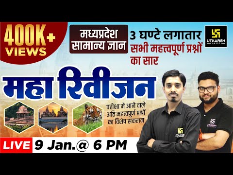 MP GK | Complete MP GK Marathon Class |For MPPSC/MP Police Constable | Kumar Gaurav Sir & Avnish Sir