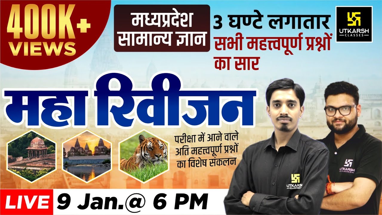 Ultimate MP GK Marathon Class for MPPSC & Police Constable Exams 🚓