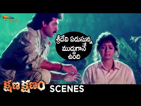 Sridevi Cute Innocent Scene | Kshana Kshanam Telugu Movie | Venkatesh | Sridevi | RGV | Shemaroo