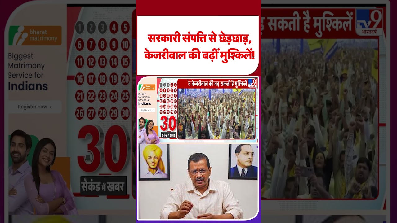 Arvind Kejriwal in Trouble: Allegations of Misusing Government Property 🚨