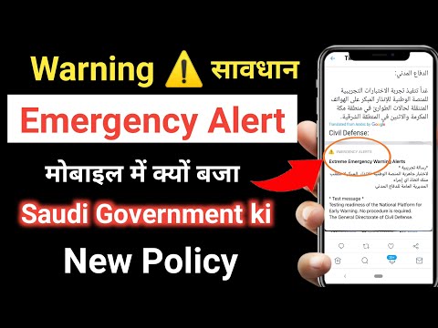 Emergency Alert System Sound | Emergency Alert Test Message in Saudi Arabia | Alert in KSA