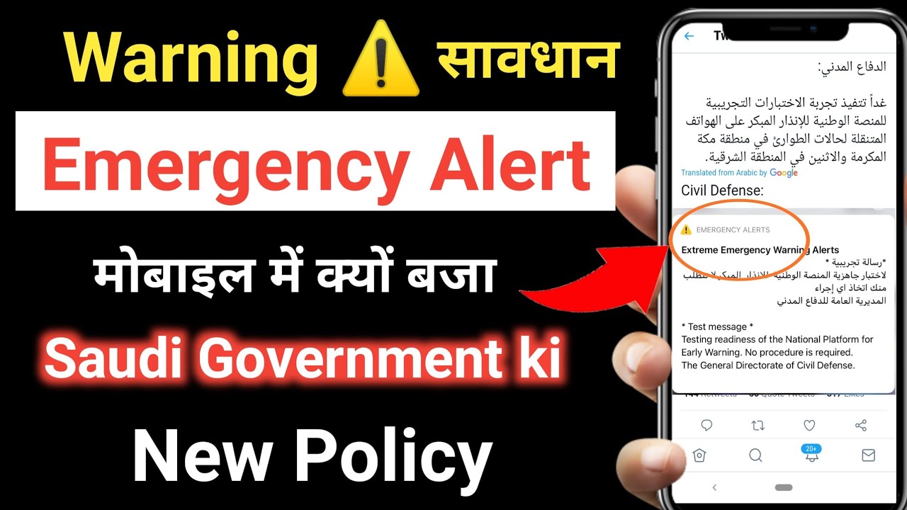 Emergency Alert System Sound and Test Message in Saudi Arabia